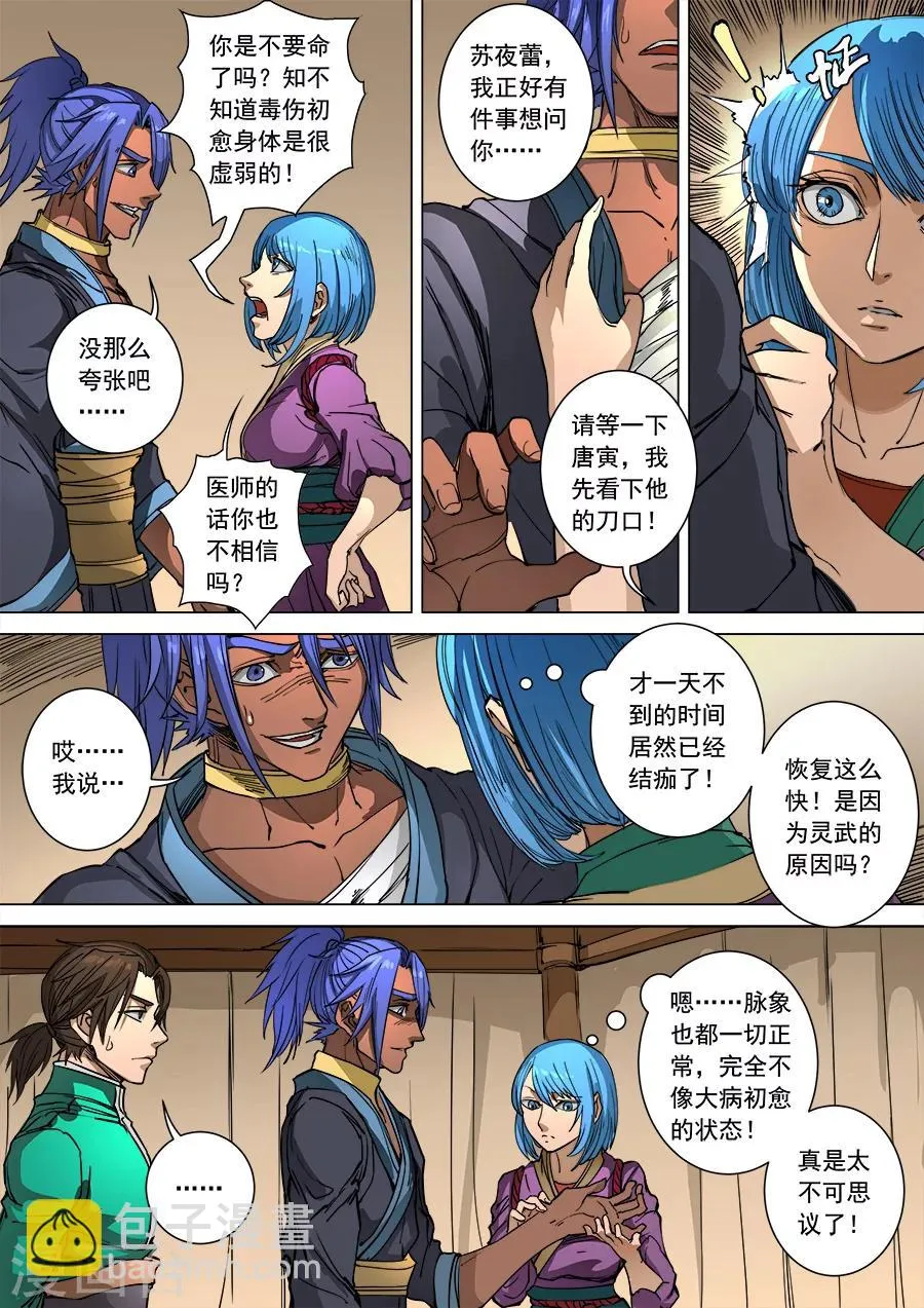 第97话1 异乡人 第5页