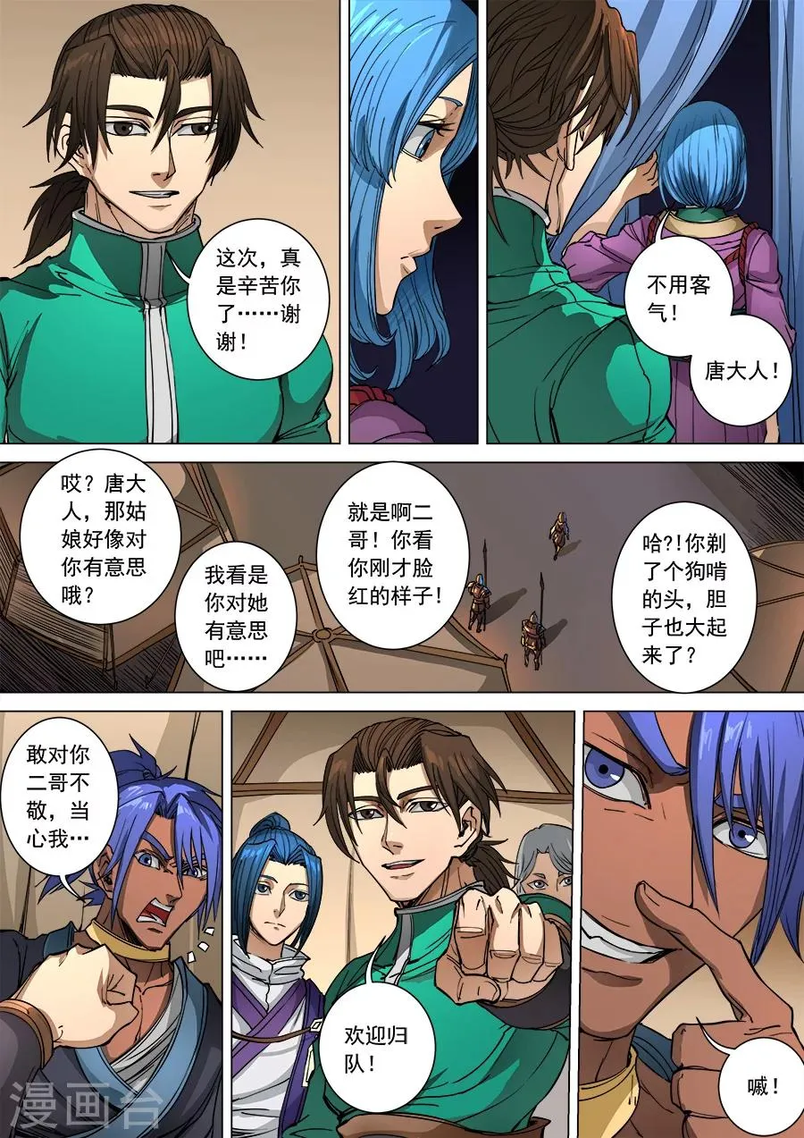 第97话1 异乡人 第7页