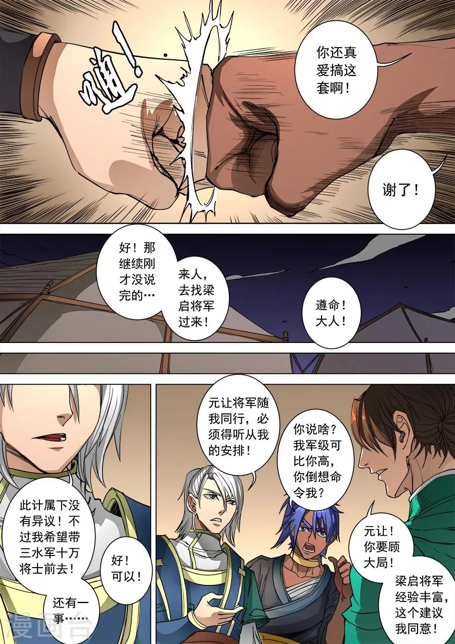 第97话1 异乡人 第8页