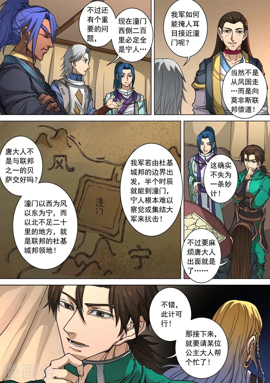 第97话1 异乡人 第9页