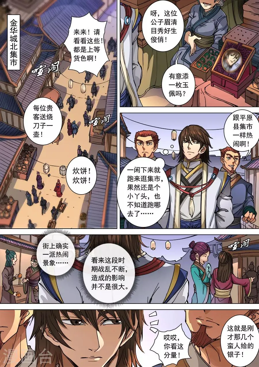 第97话2 异乡人 第2页