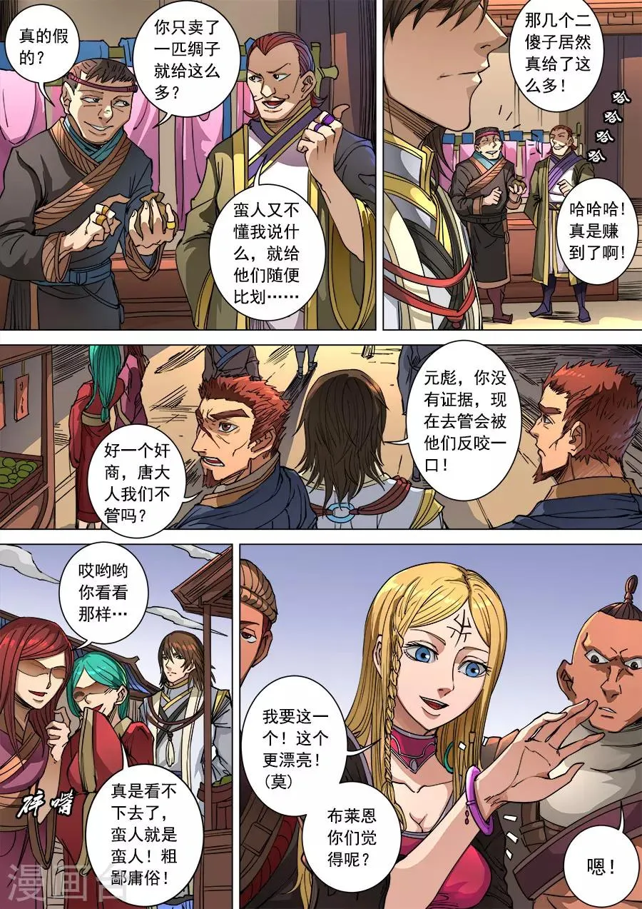 第97话2 异乡人 第3页