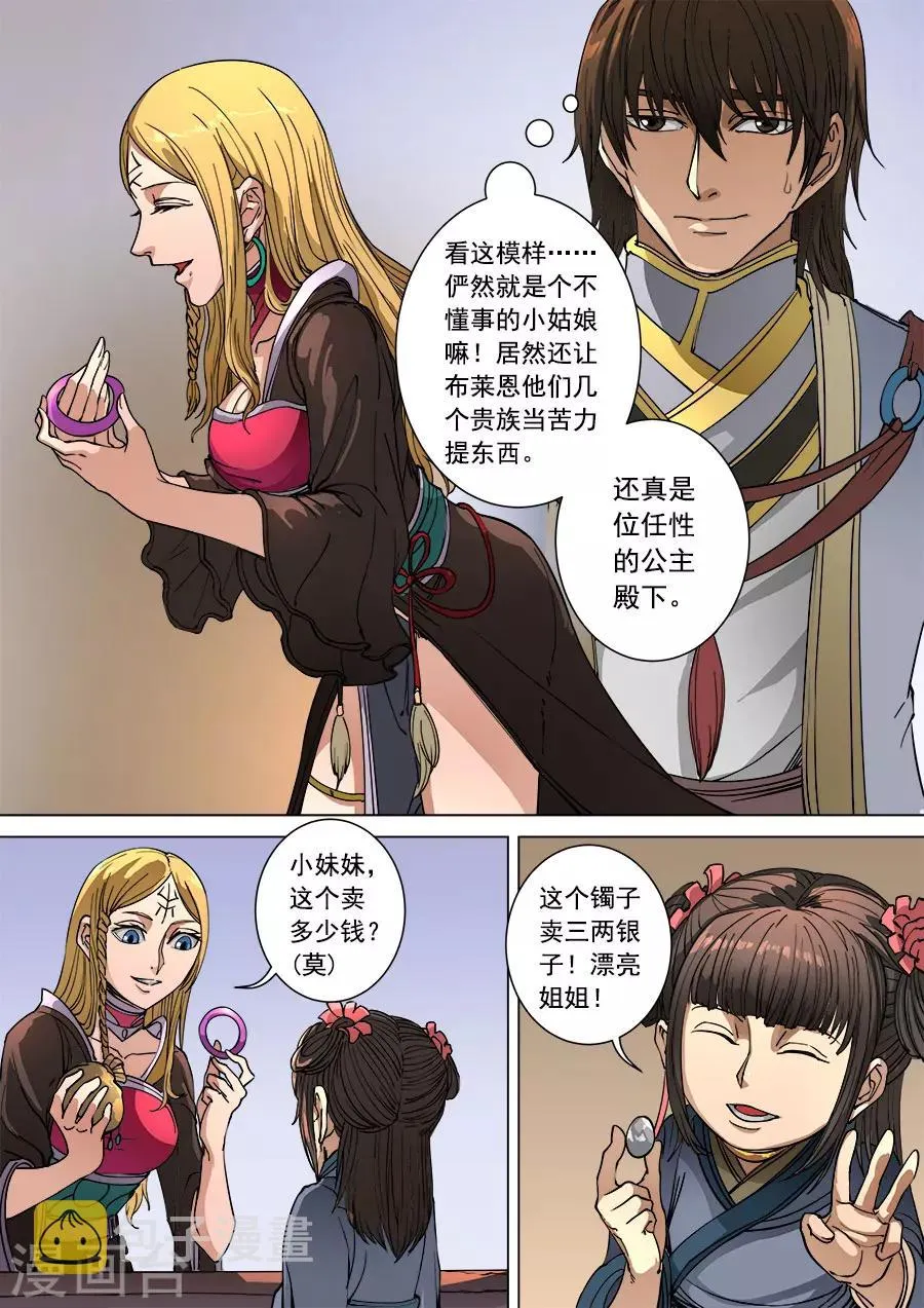 第97话2 异乡人 第4页