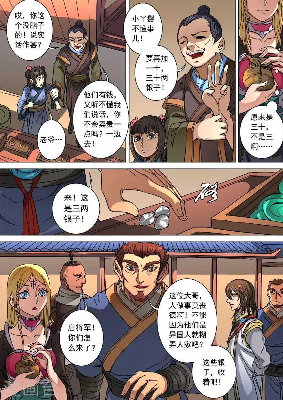 第97话2 异乡人 第5页