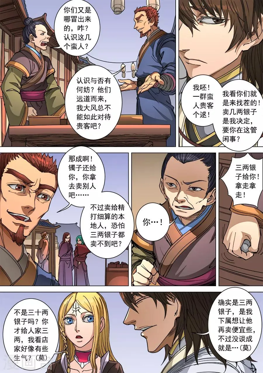 第97话2 异乡人 第6页