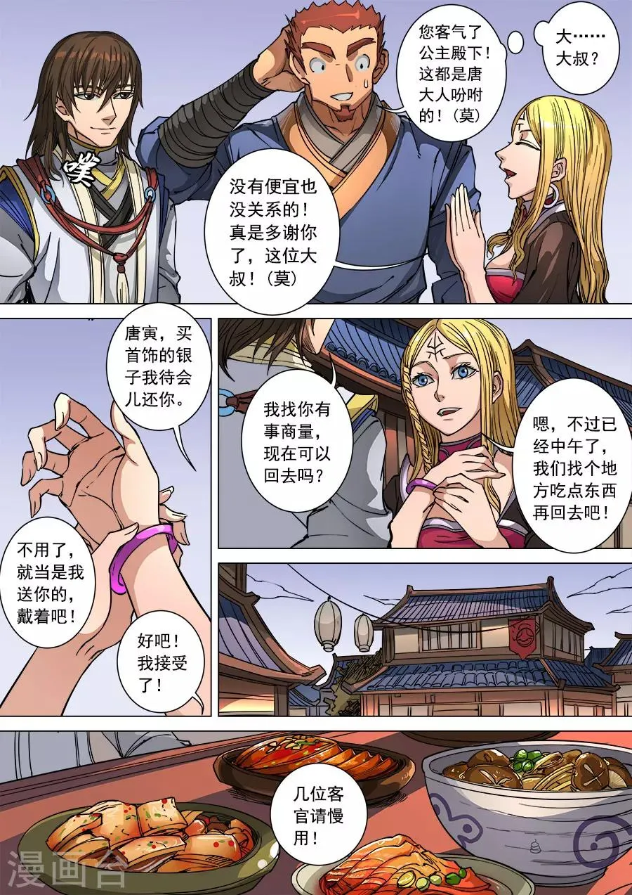 第97话2 异乡人 第7页