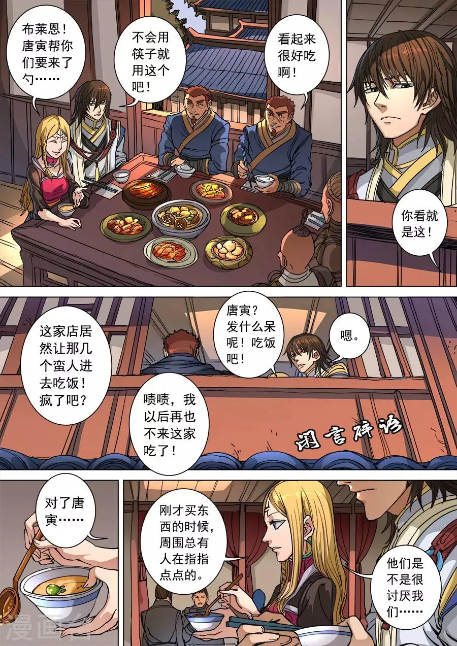 第97话2 异乡人 第8页