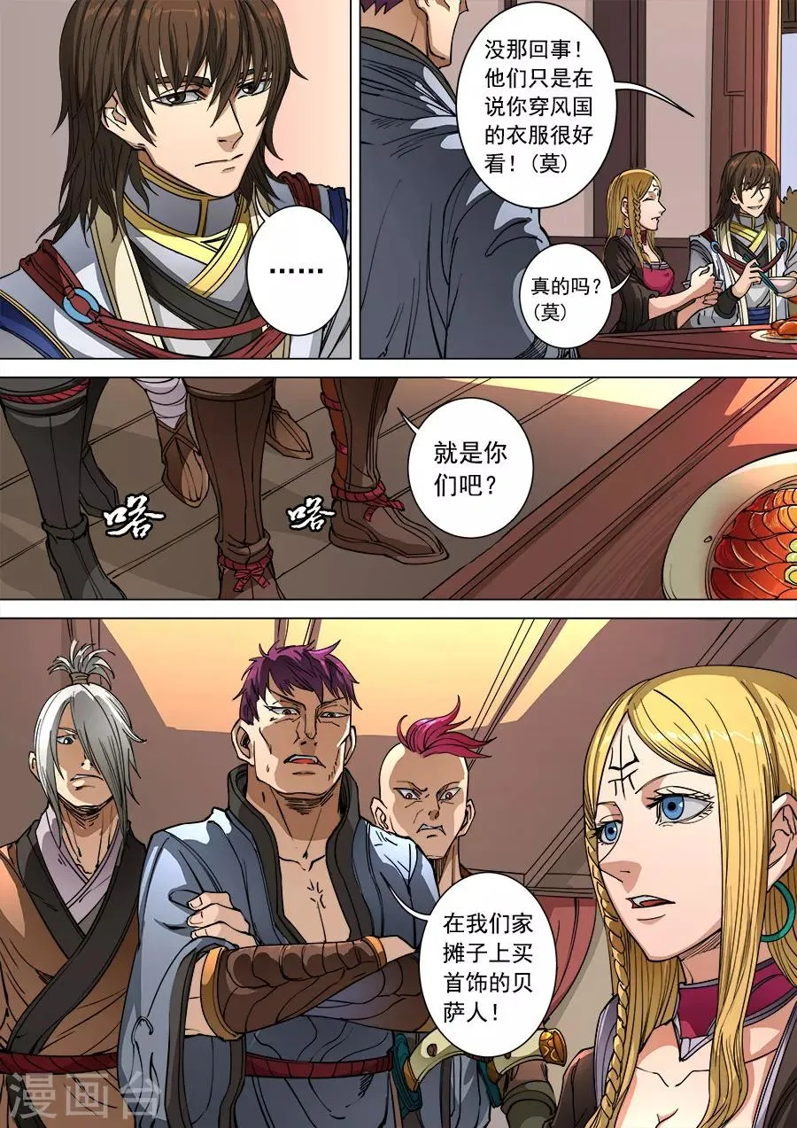 第97话2 异乡人 第9页