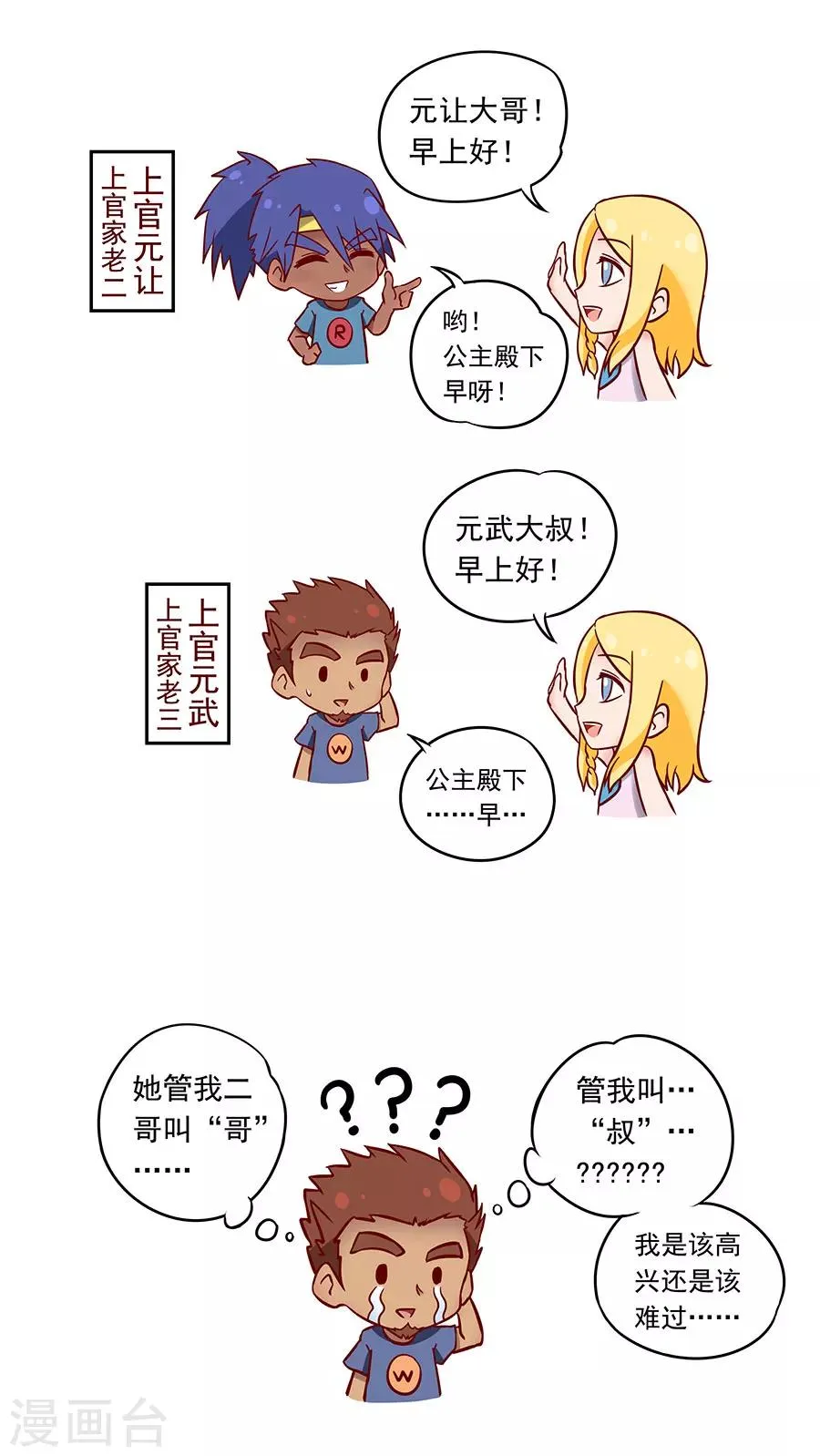 第97话2 异乡人 第10页