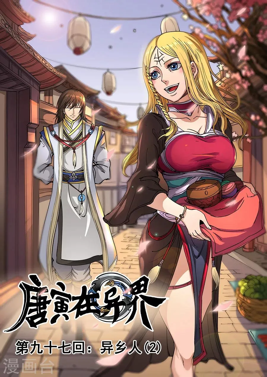 第97话3 异乡人 第1页
