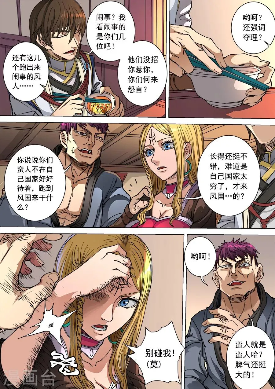 第97话3 异乡人 第2页