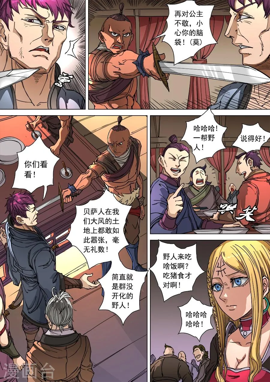 第97话3 异乡人 第3页