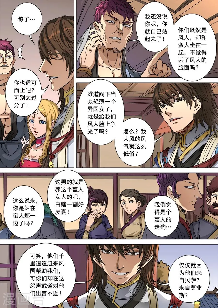 第97话3 异乡人 第4页
