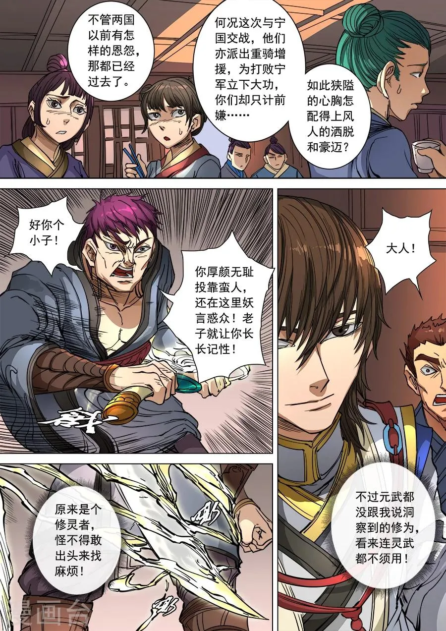 第97话3 异乡人 第5页