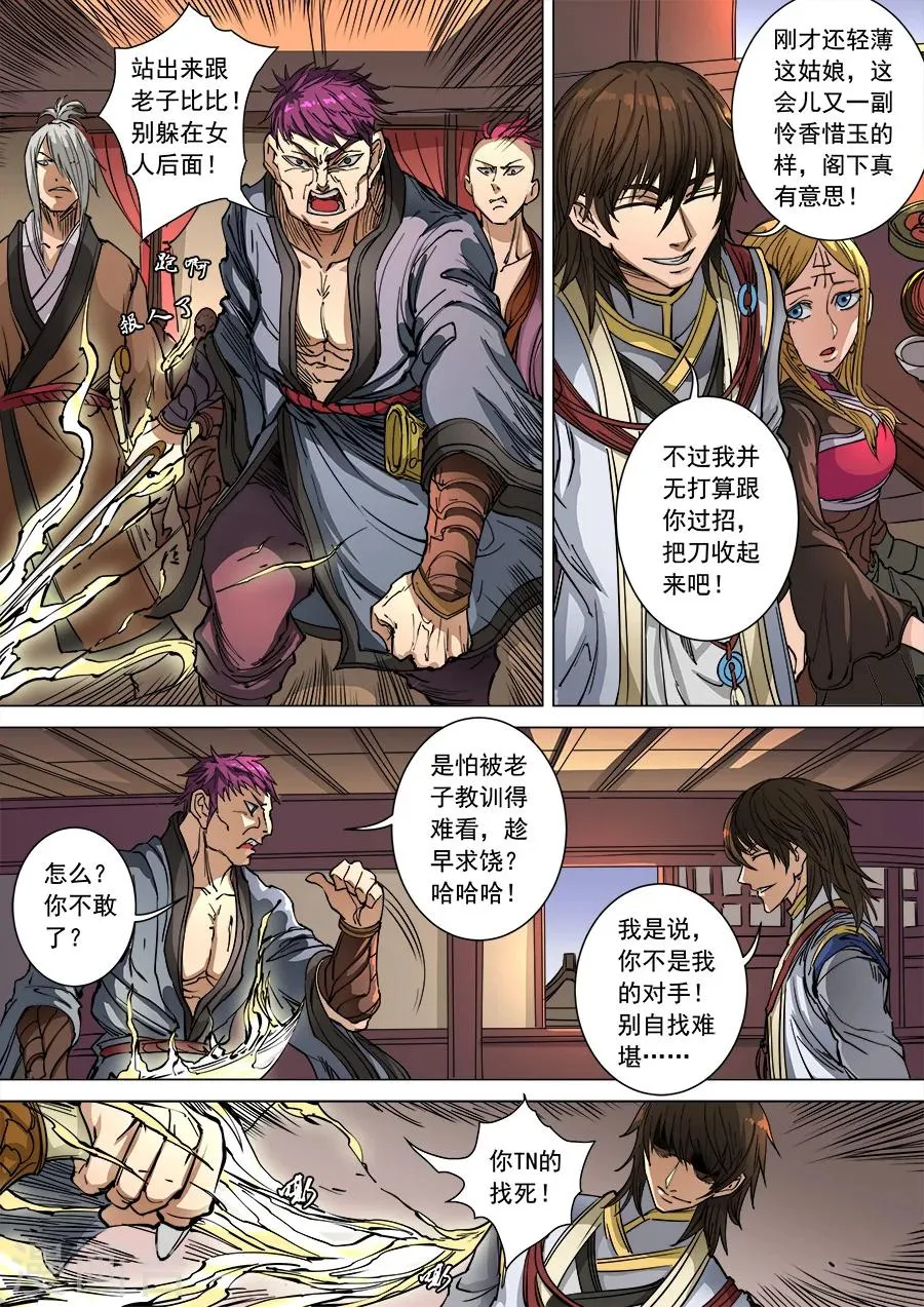 第97话3 异乡人 第6页