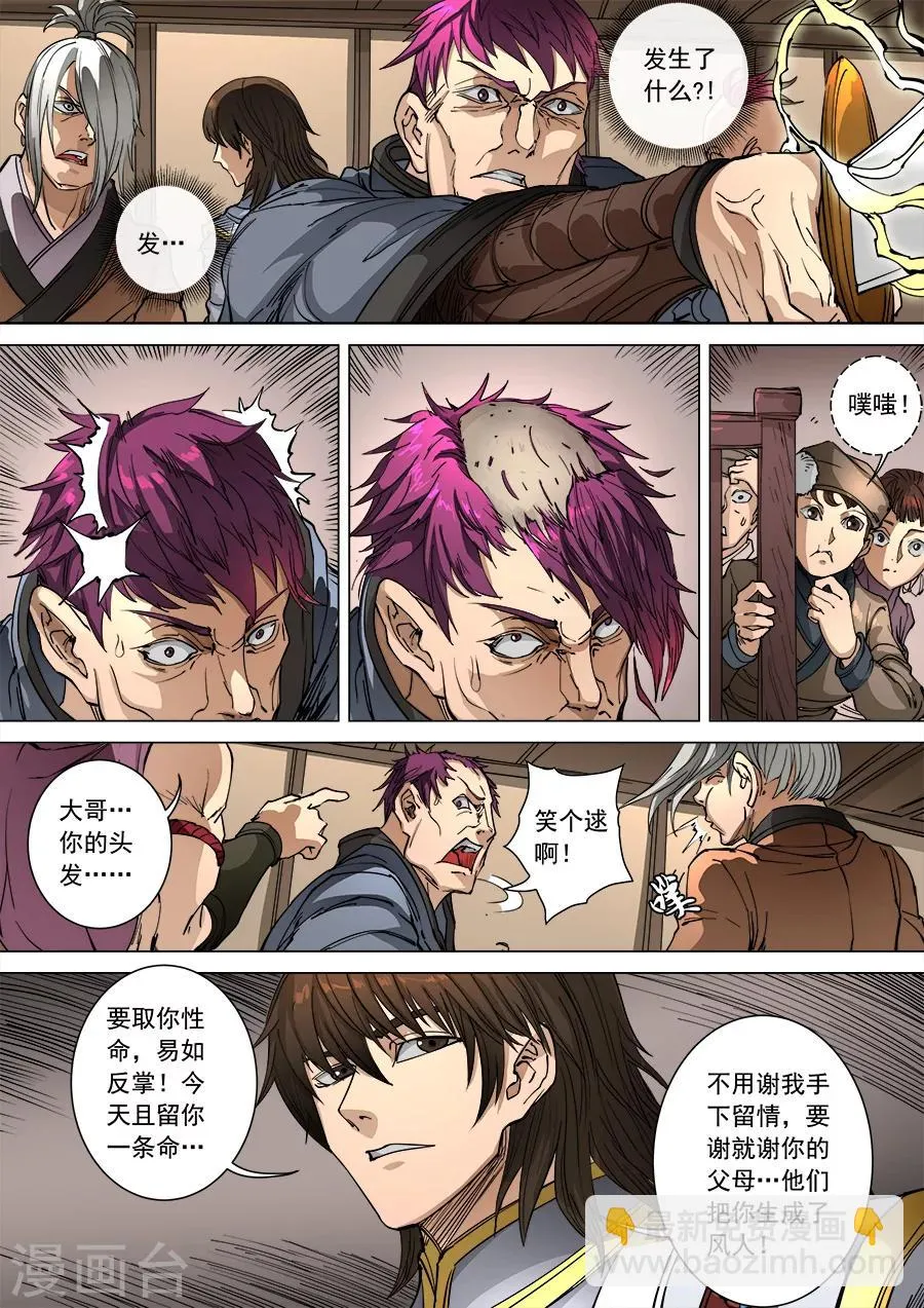 第97话3 异乡人 第8页