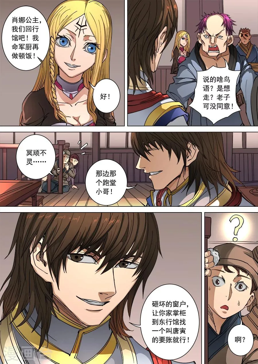第97话3 异乡人 第9页