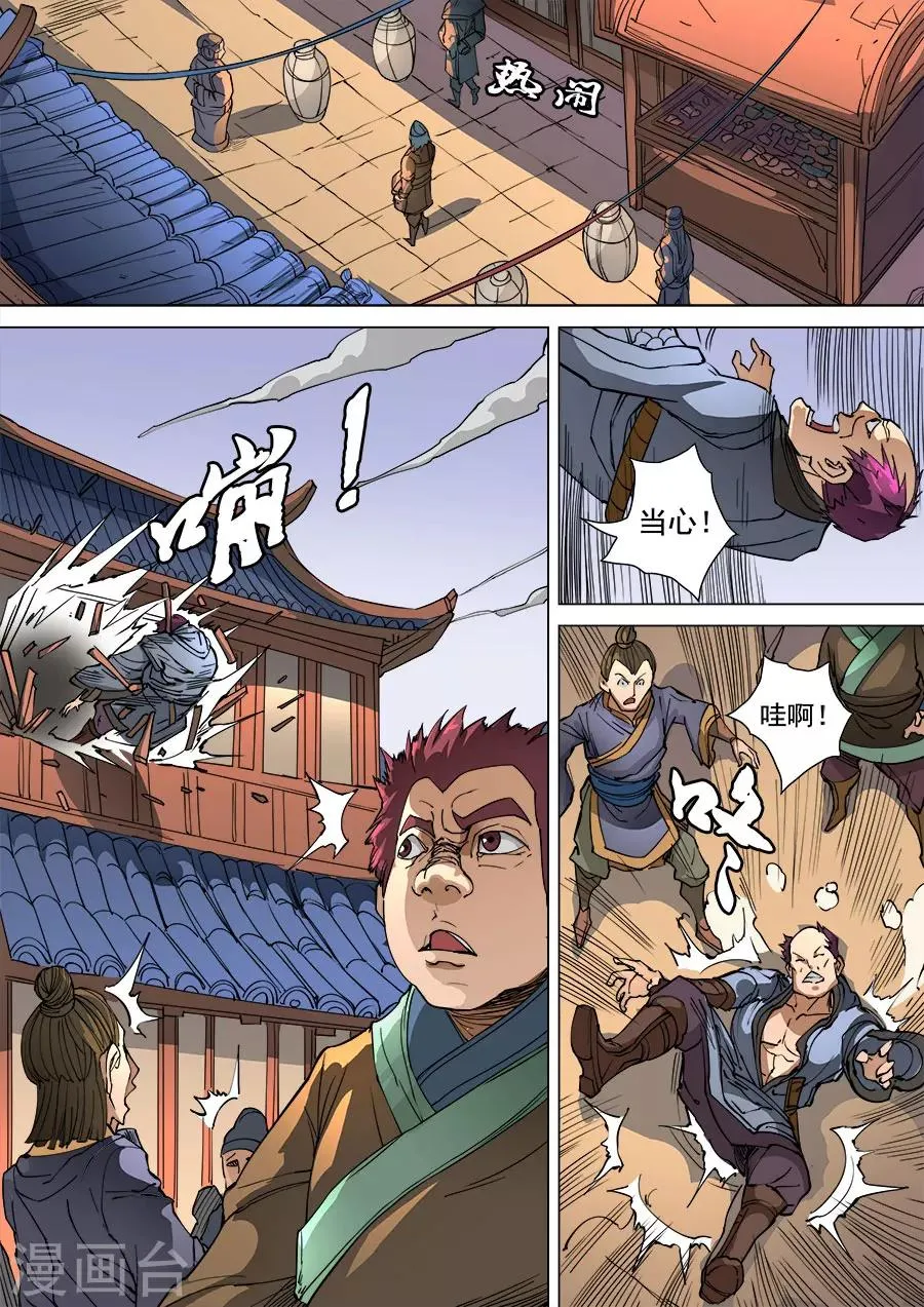 第98话1 安排 第2页