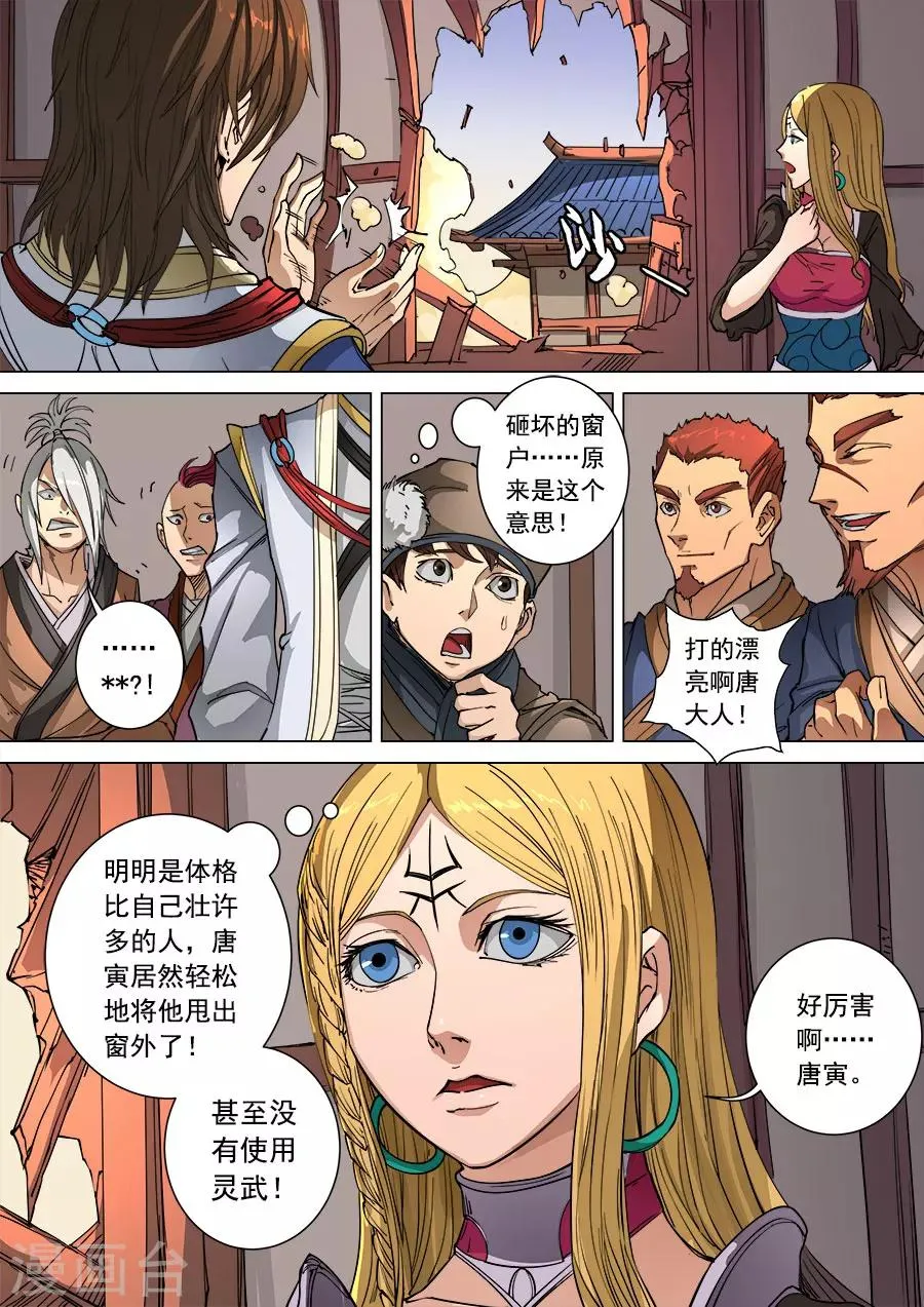 第98话1 安排 第3页