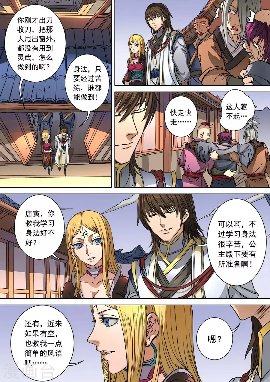 第98话1 安排 第4页