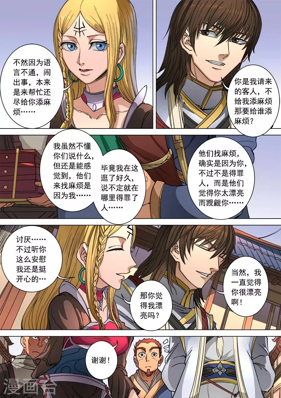 第98话1 安排 第5页