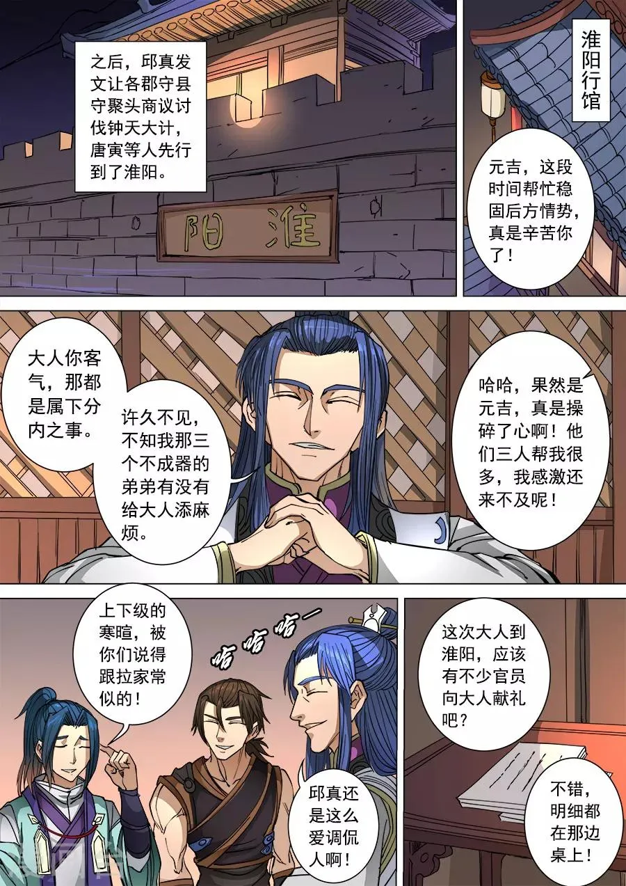 第98话1 安排 第7页