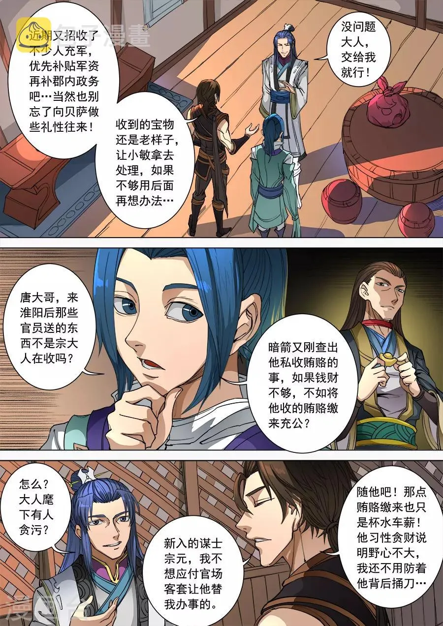 第98话1 安排 第8页