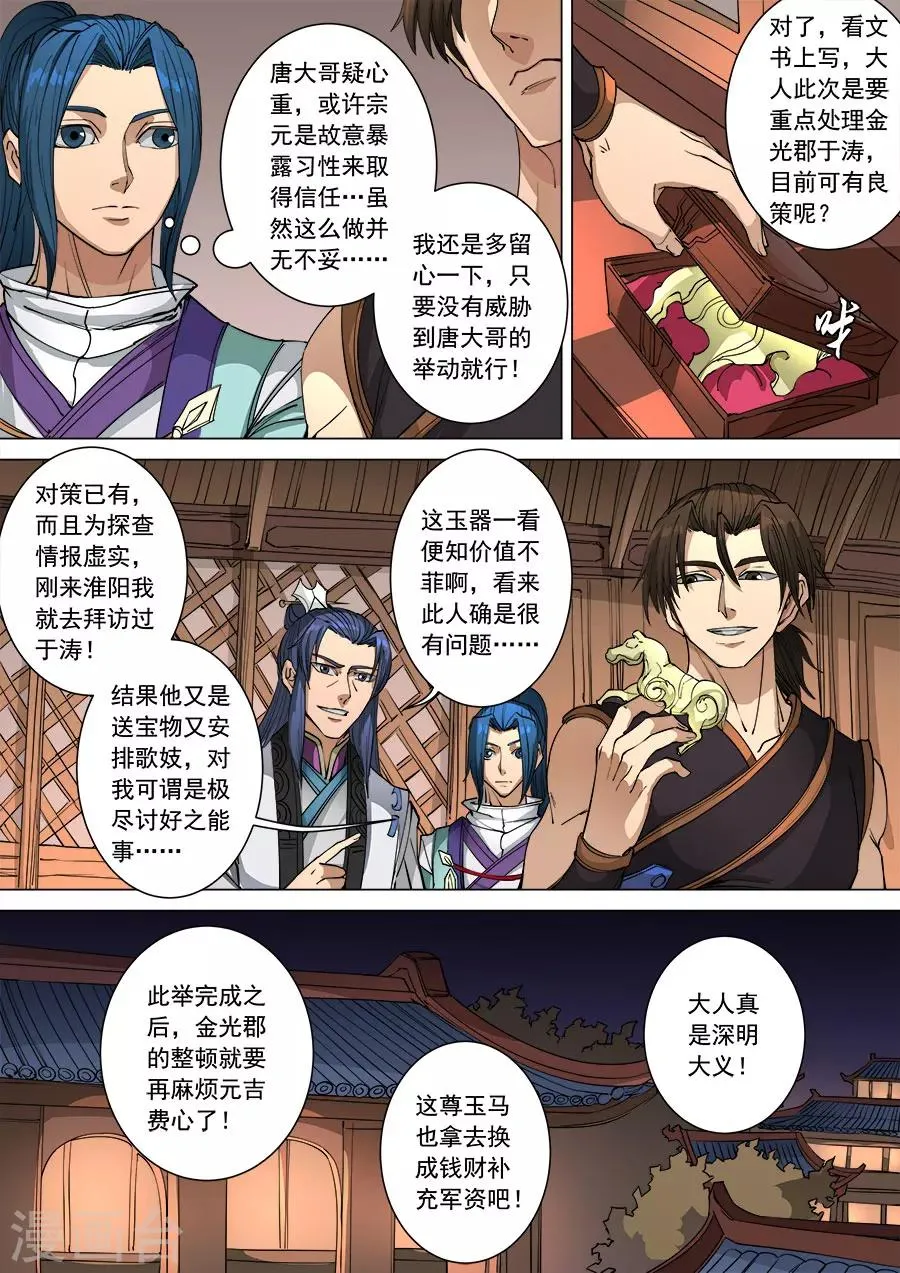 第98话1 安排 第9页