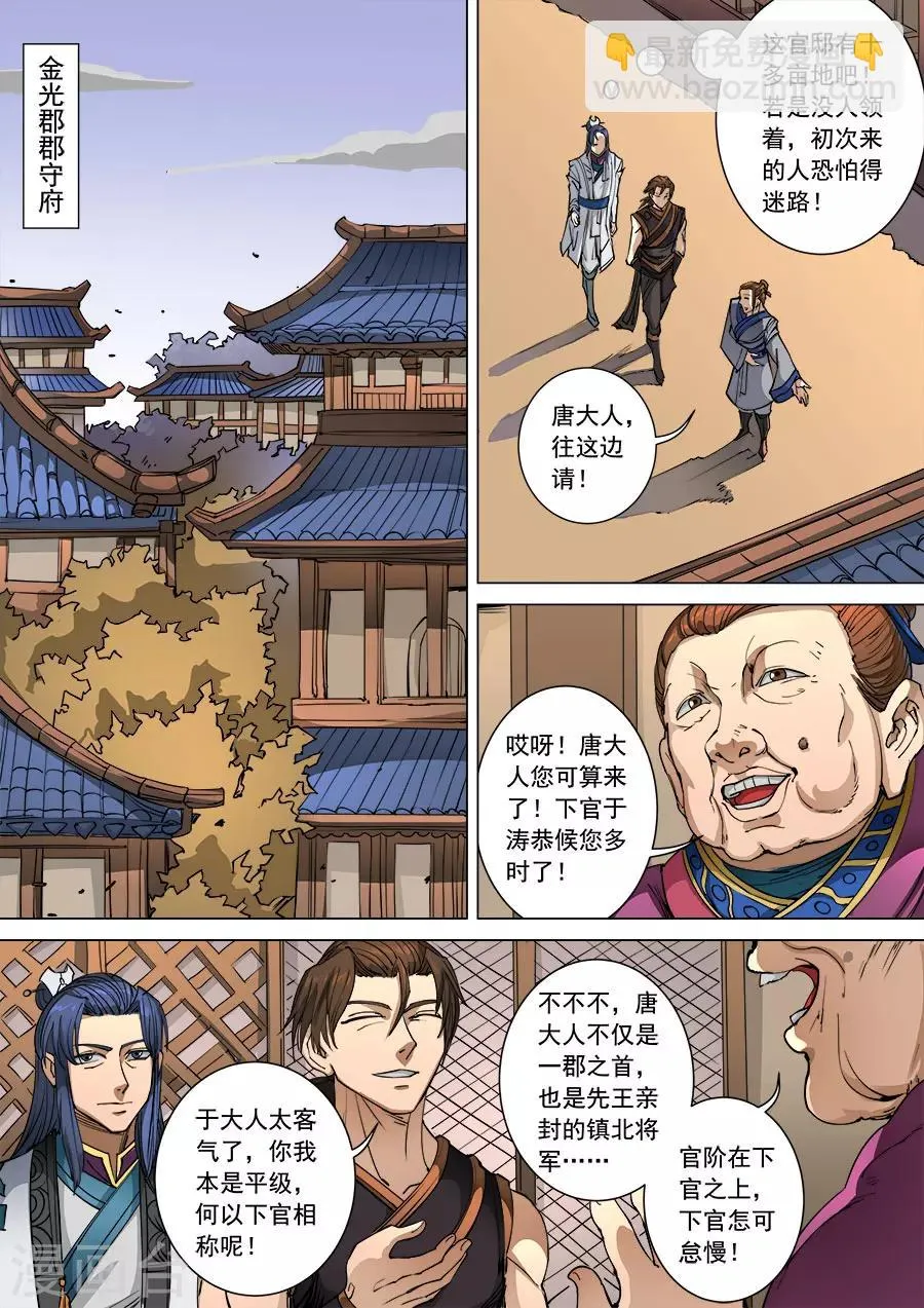 第98话2 安排 第3页