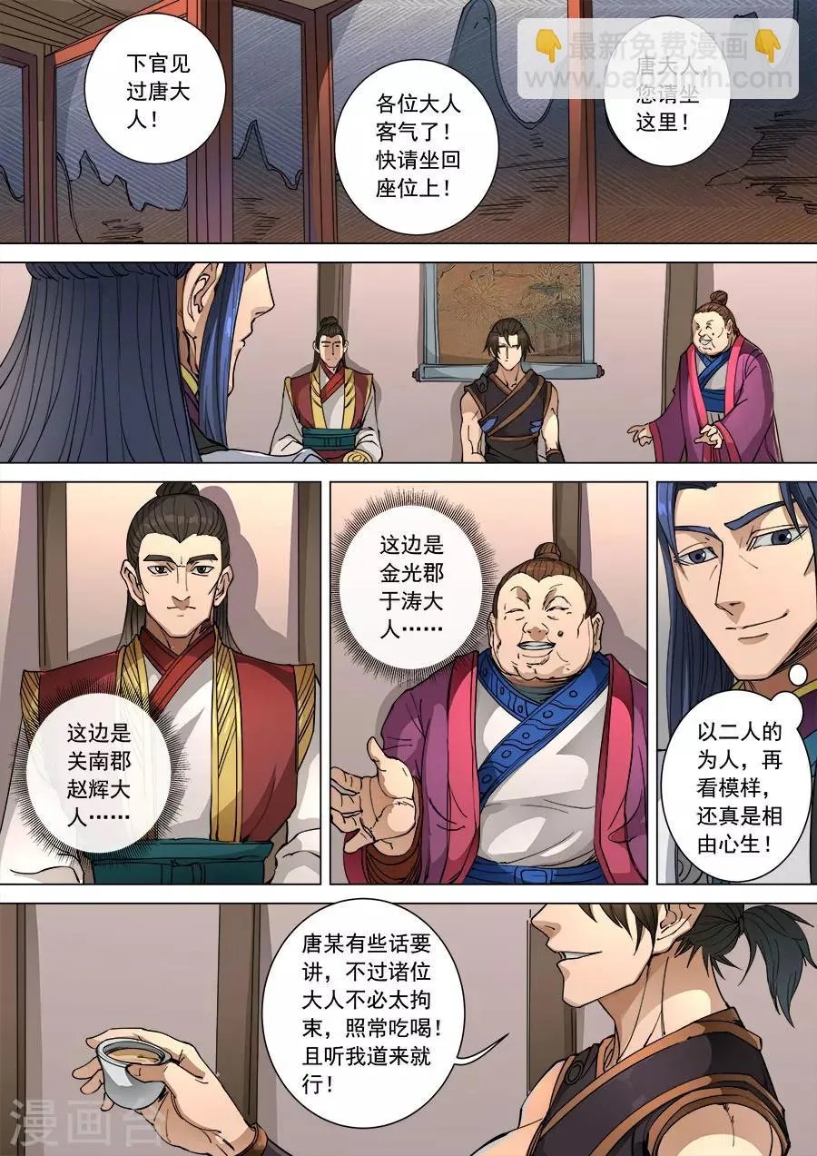 第98话2 安排 第5页