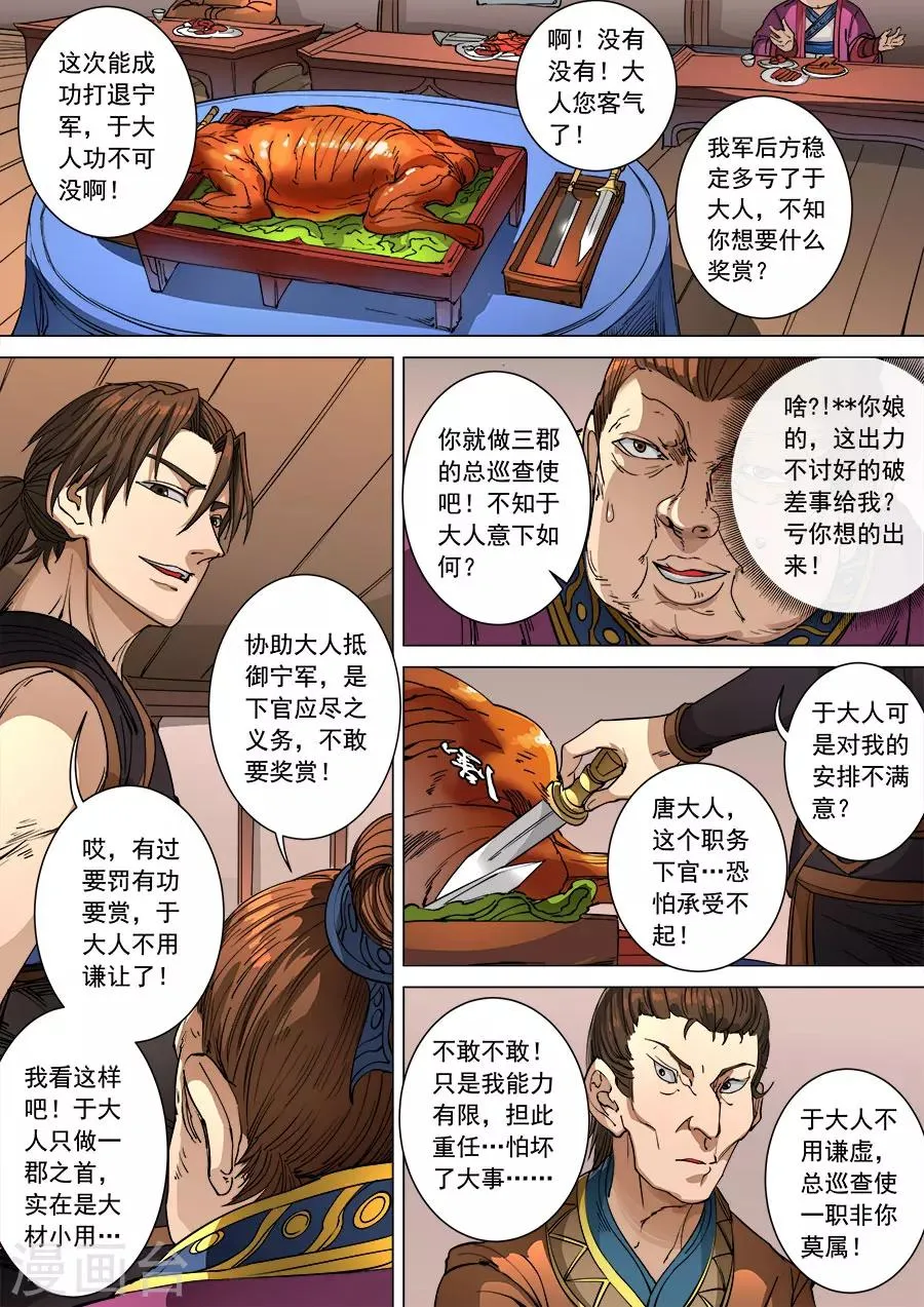第98话2 安排 第6页