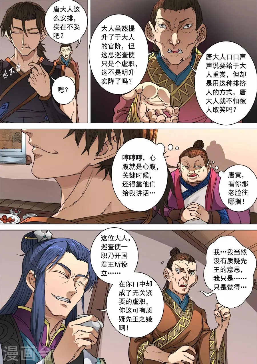 第98话2 安排 第7页