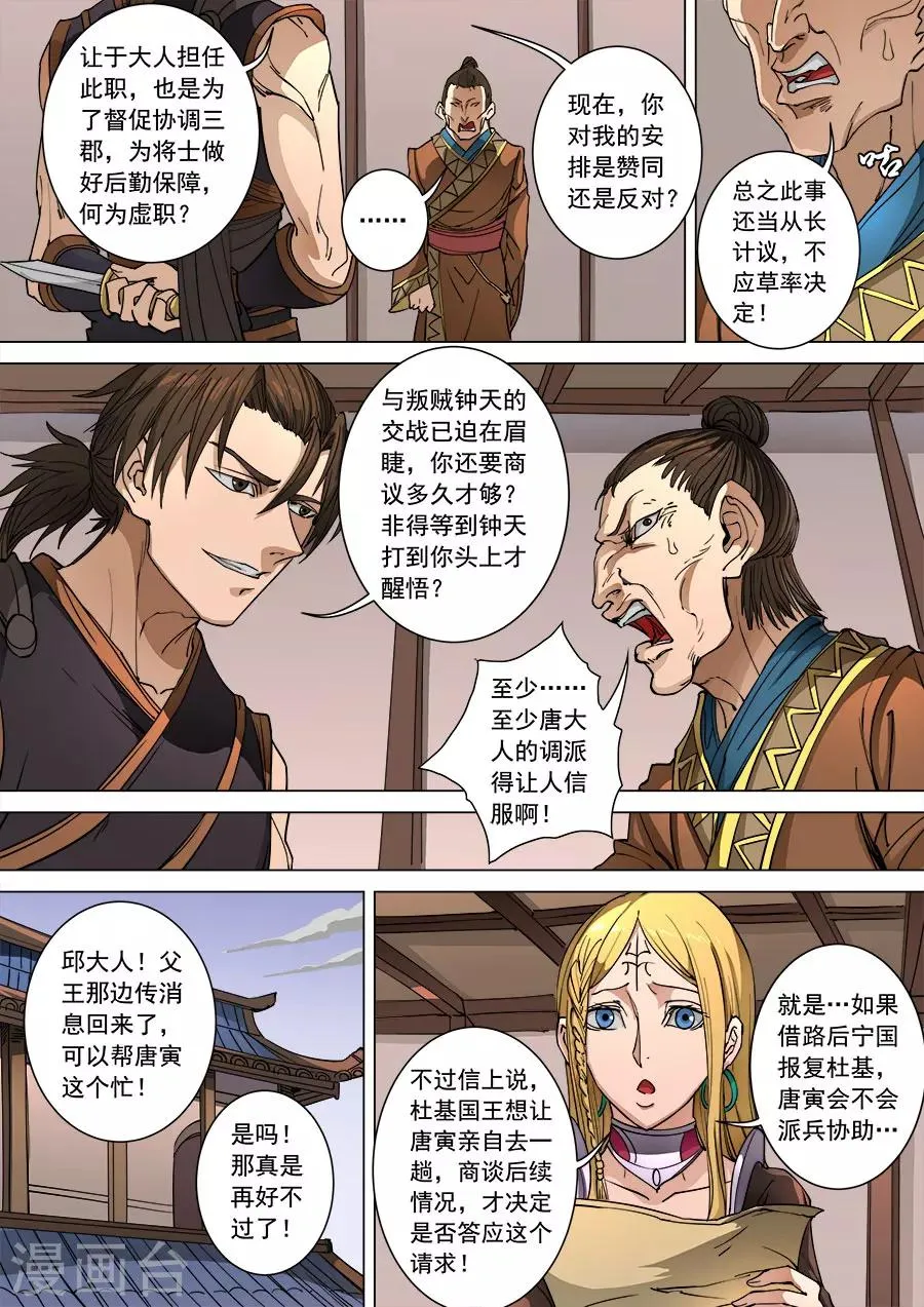 第98话2 安排 第8页