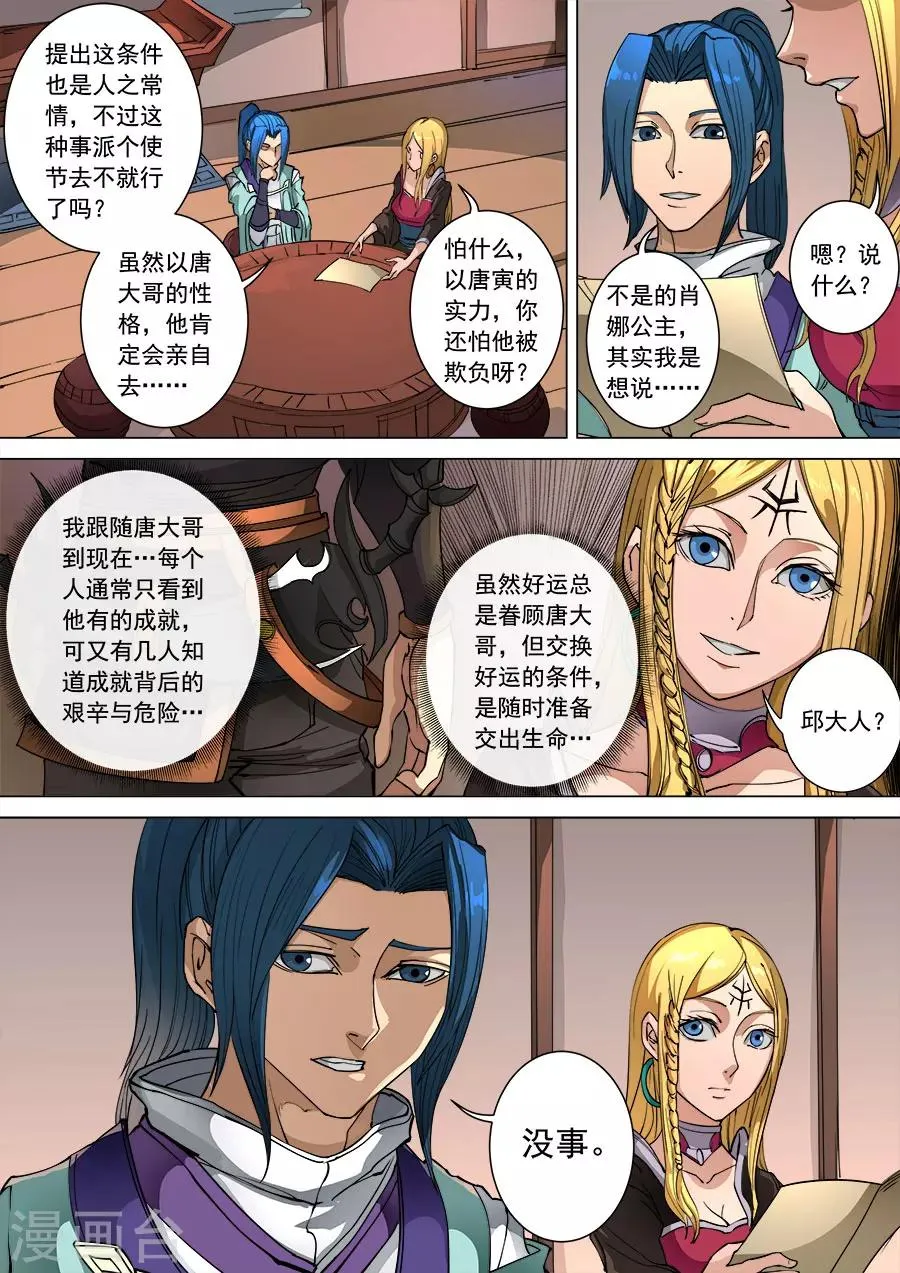 第98话2 安排 第9页