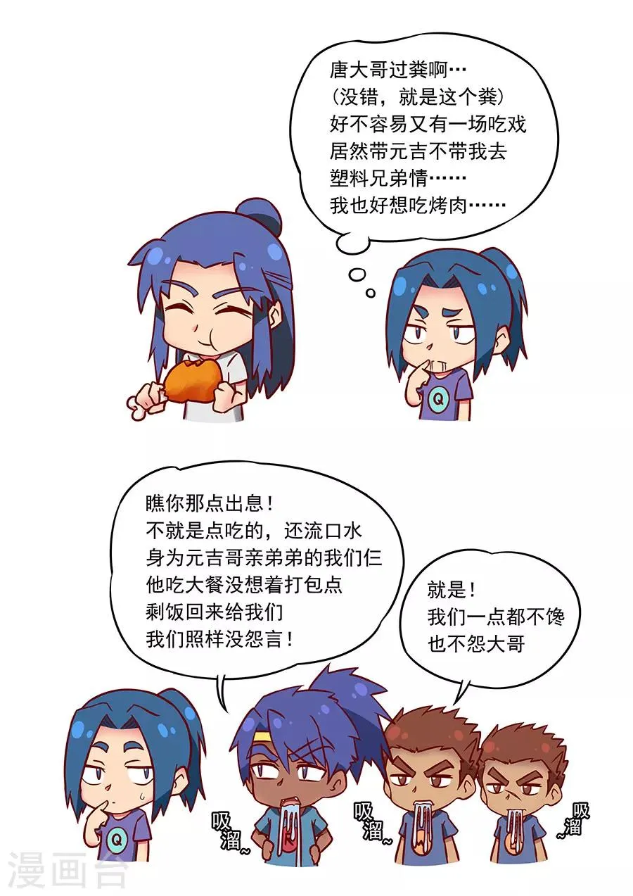 第98话2 安排 第10页