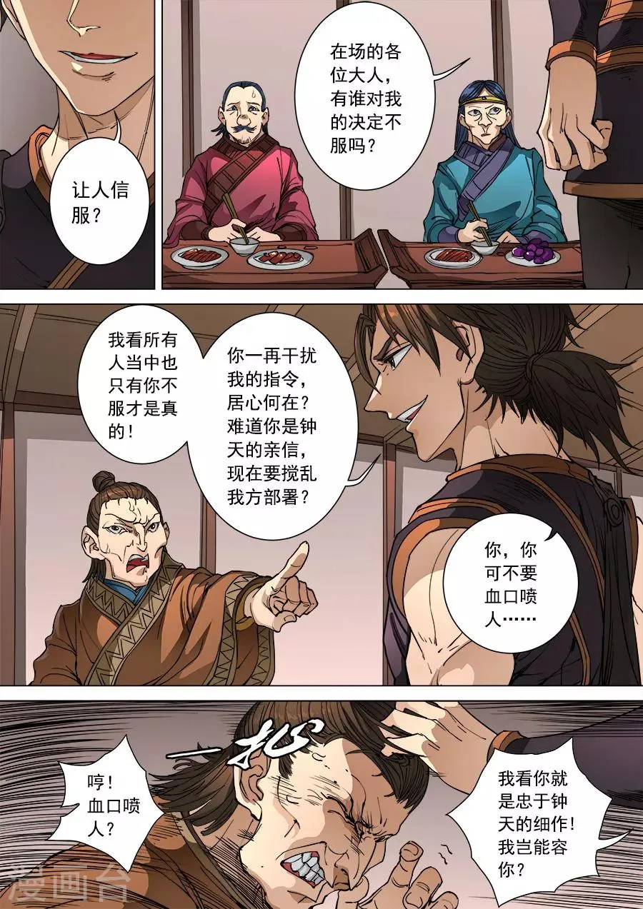 第98话3 安排 第2页