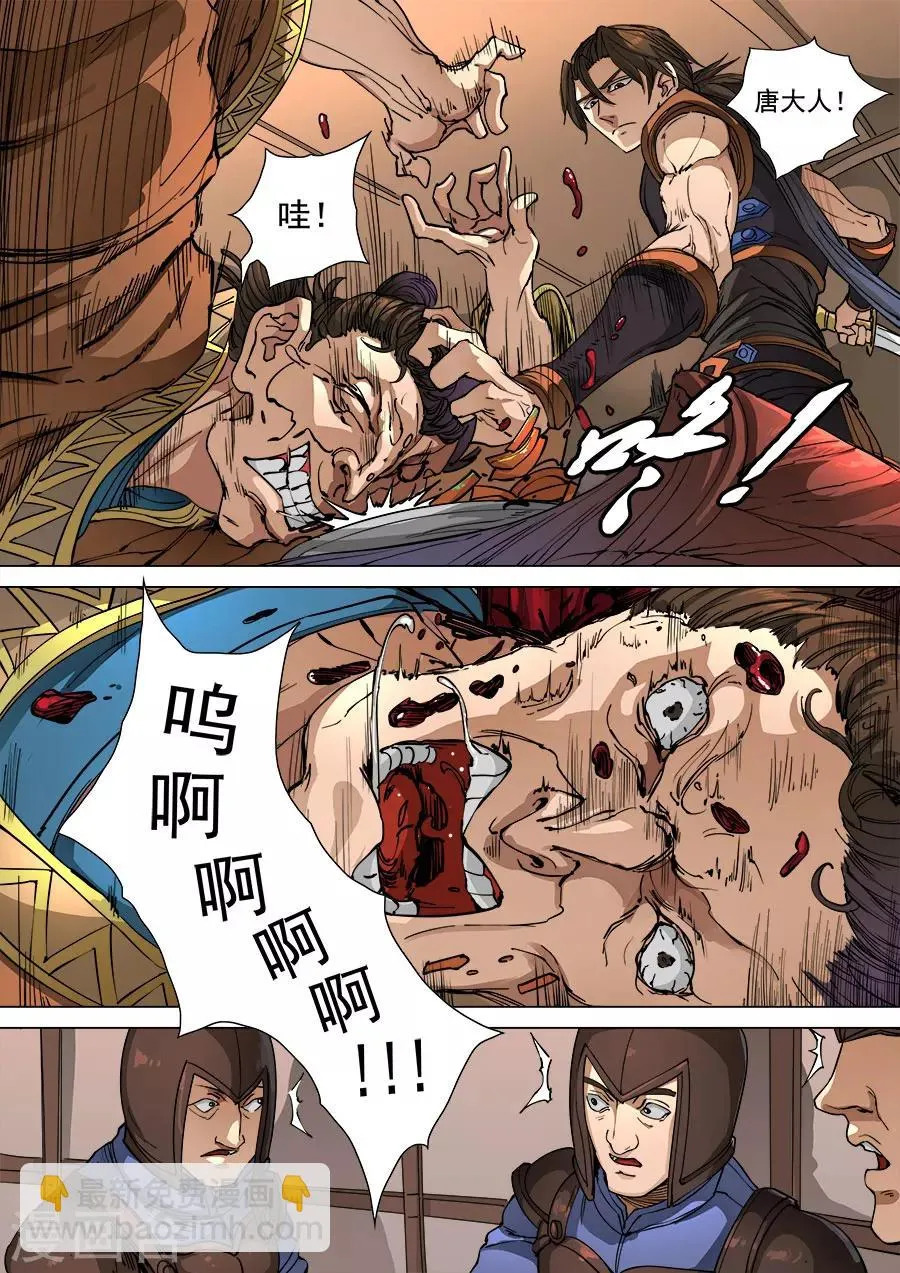 第98话3 安排 第3页