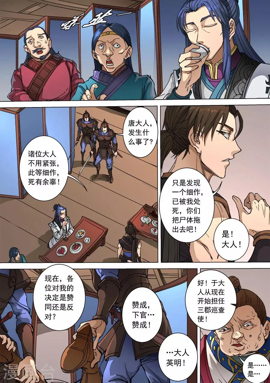 第98话3 安排 第4页