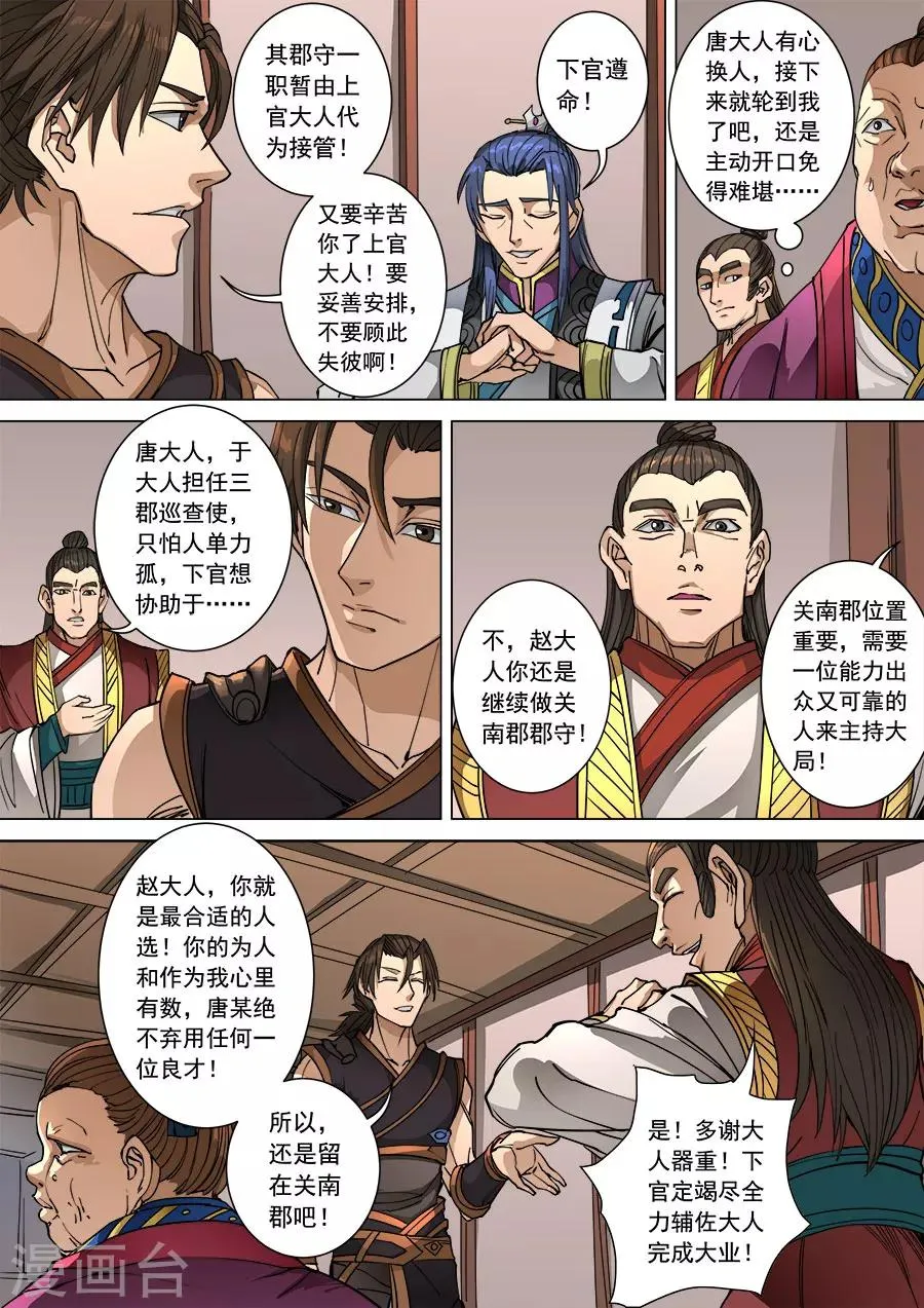 第98话3 安排 第5页
