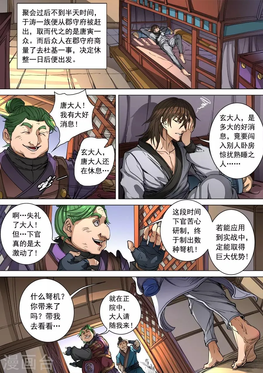 第98话3 安排 第6页