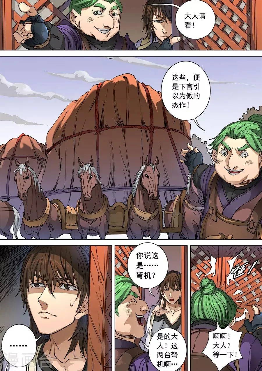 第98话3 安排 第7页