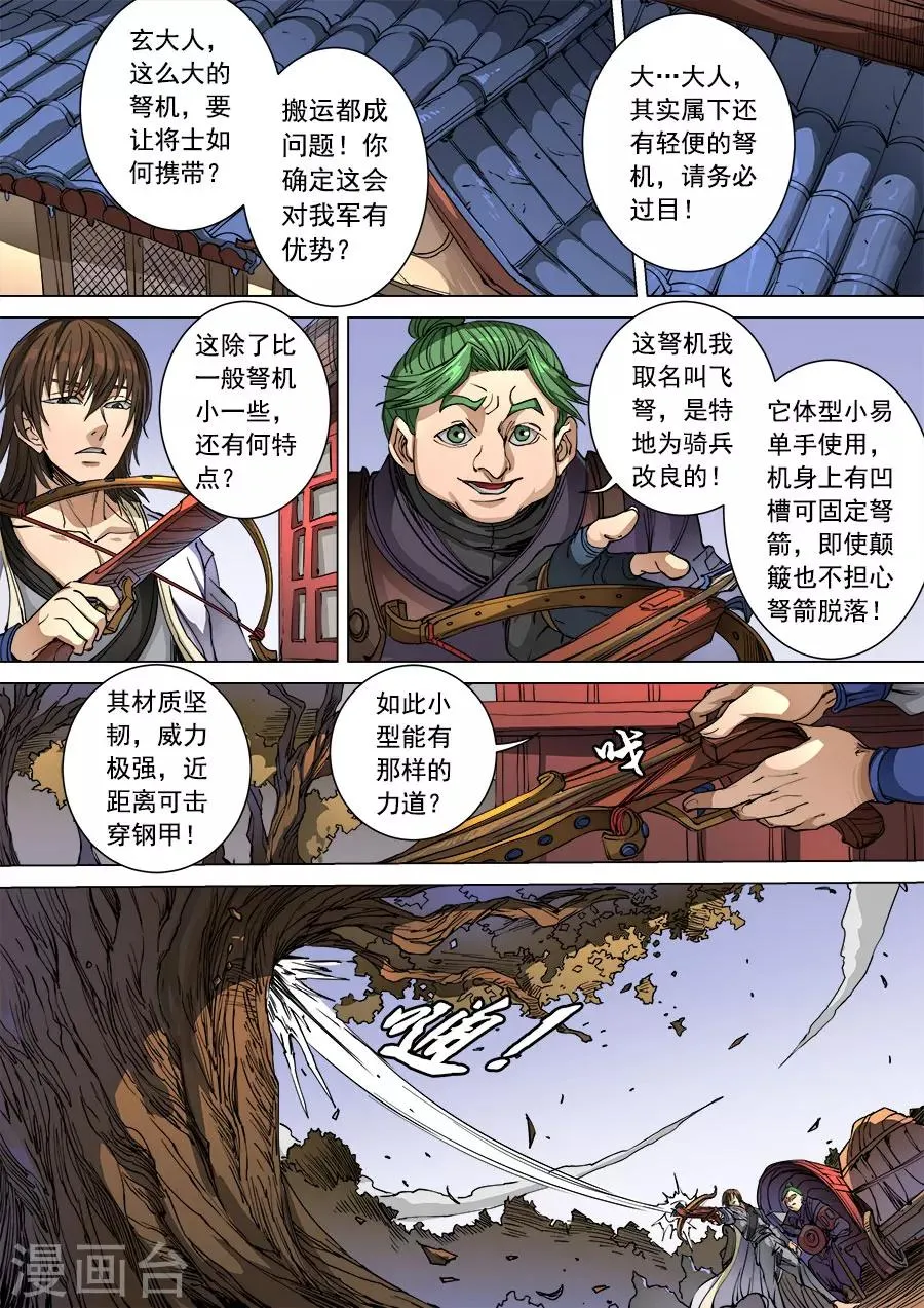 第98话3 安排 第8页