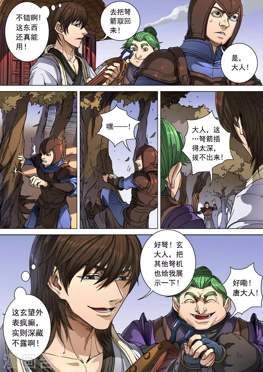 第98话3 安排 第9页