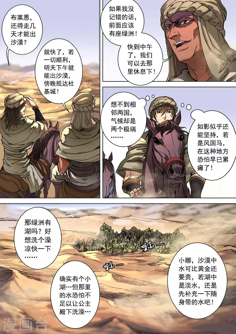 第99话1 荒漠狂徒 第3页