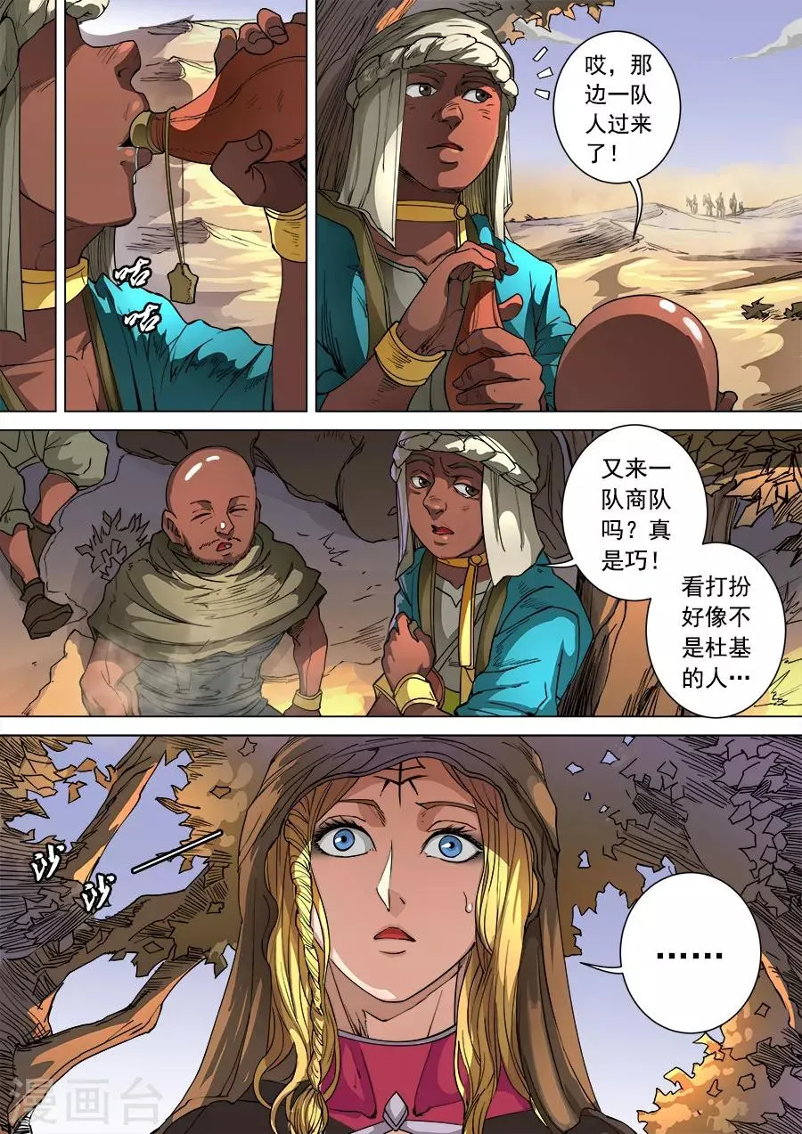 第99话1 荒漠狂徒 第4页
