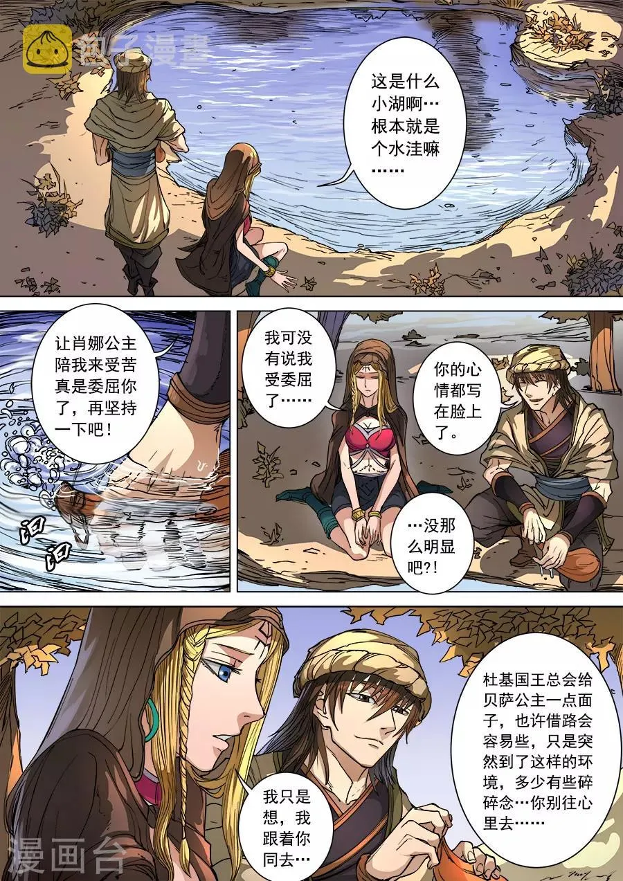 第99话1 荒漠狂徒 第5页