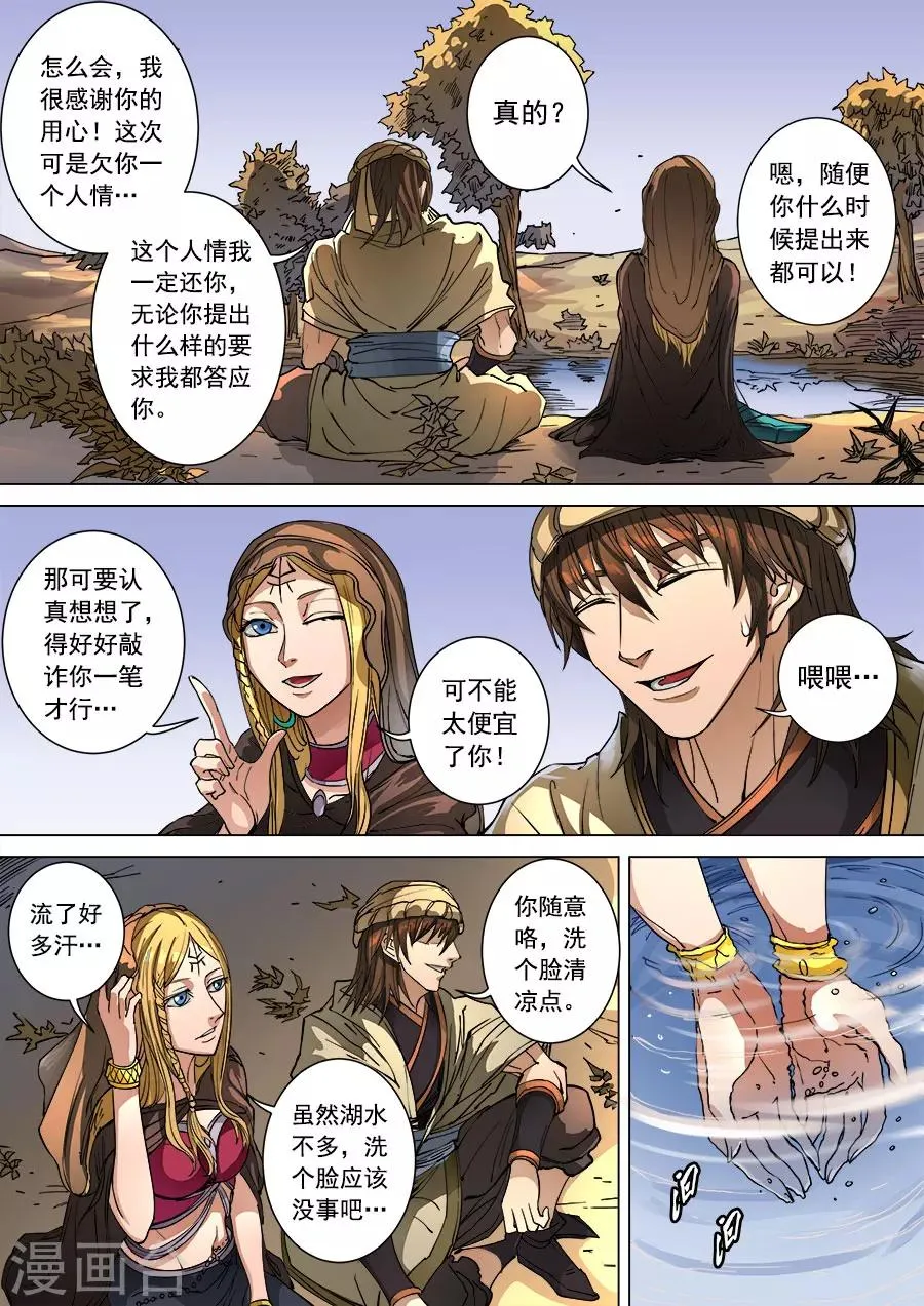 第99话1 荒漠狂徒 第6页
