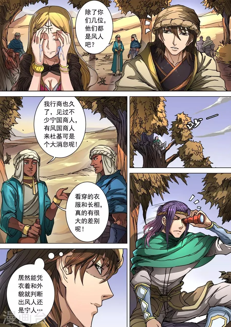 第99话1 荒漠狂徒 第8页