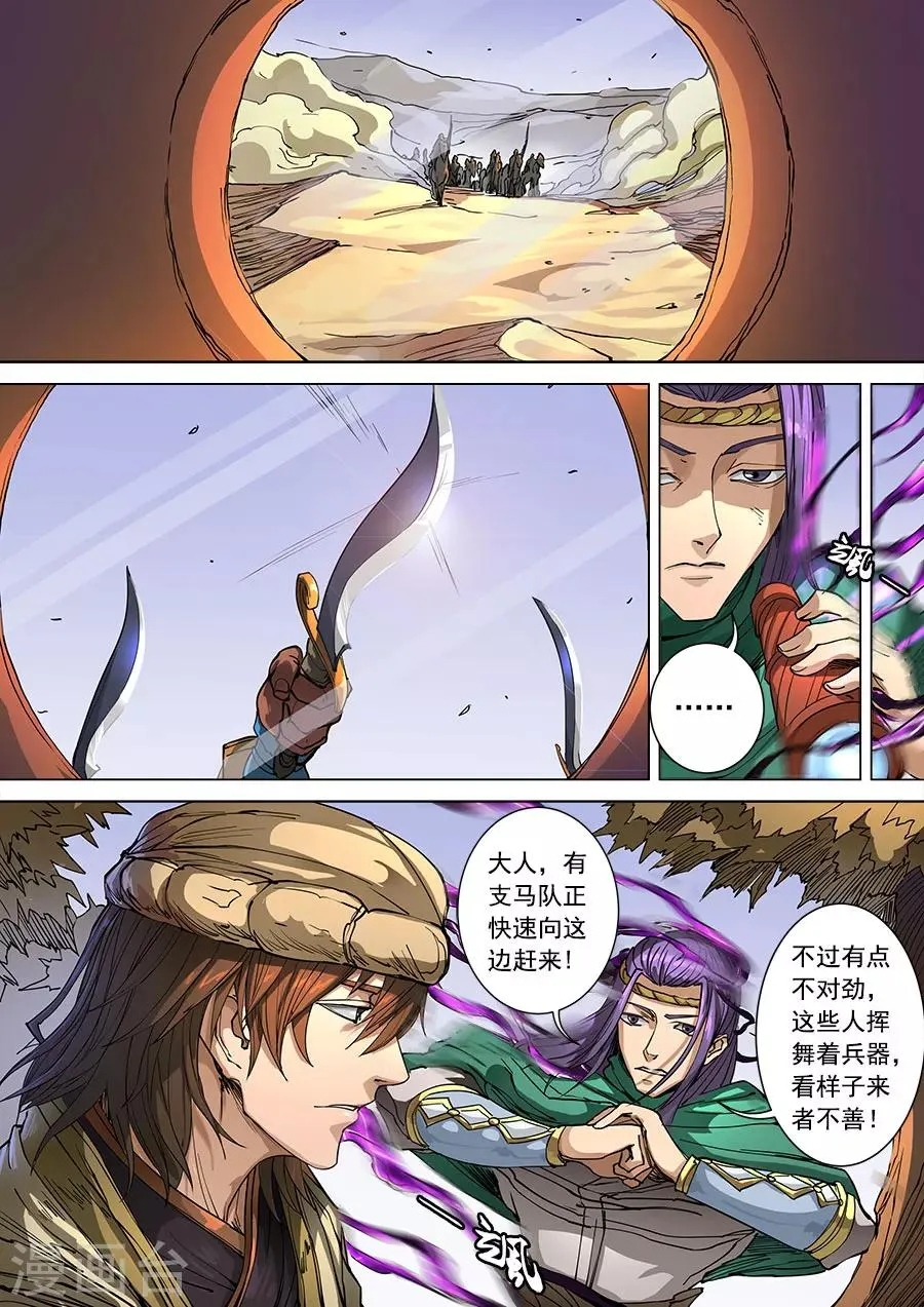 第99话1 荒漠狂徒 第9页