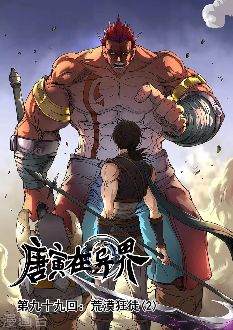 第99话2 荒漠狂徒 第1页